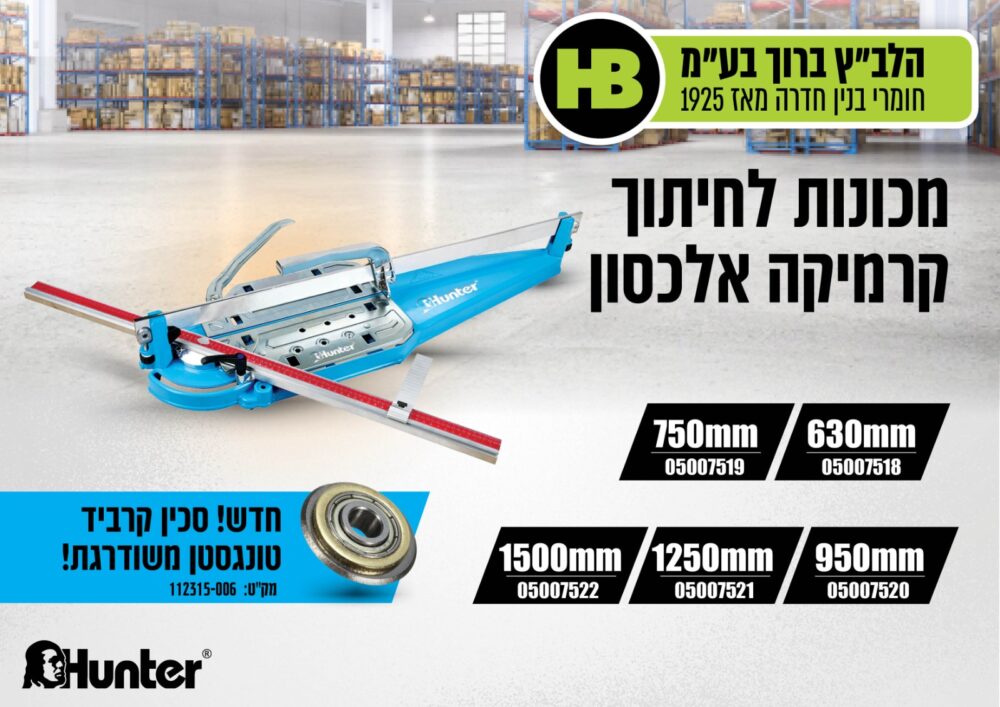 מכונה לחיתוך קרמיקה אלכסון במידות שונות Hunter