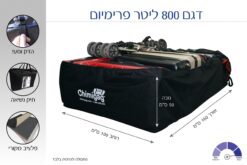 צ’ימיגג 800 ליטר תיק פרימיום לגג הרכב
