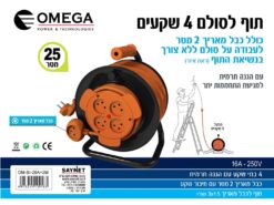 כבל חשמלי + תוף 4 שקעים 25 מטר + כבל מאריך לסולם 2 מטר