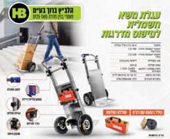 עגלת משא חשמלית לטיפוס מדרגות