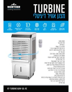מצנן אויר דיגיטלי TURBINE כולל שלט + סוללות