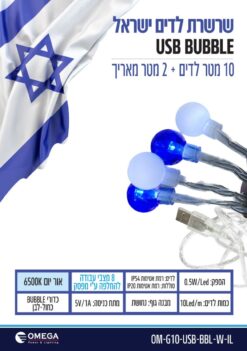 שרשרת לדים כחול/לבן USB באורך 10 מטר+ 2 מטר מאריך