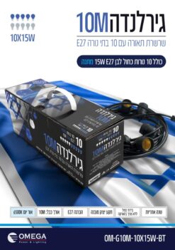 גרילנדה 10 מטר כולל 10 נורות כחול לבן 10W