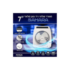 מאוורר שולחני נייד נטען 5V + סולארי SAHARA