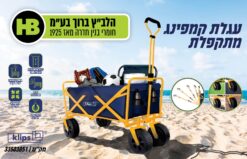 עגלת קמפינג /חוף/שטח מתקפלת גלגלים רחבים עד 80 ק”ג | Klips