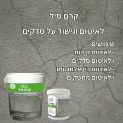 אמולסיה אקרילית פולימרית לאיטום קרם סיל
