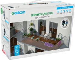 ערכת השקיה גלקון למרפסת 9001BT