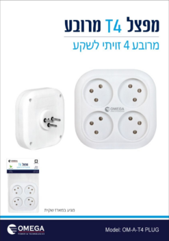 מפצל T4 מרובע
