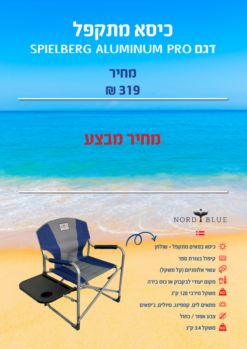 כיסא מתקפל דגם Spielberg Pro אפור/כחול