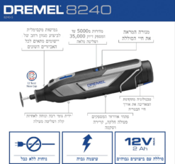 דרמל נטען 8240 – 5 אביזרים ועזר