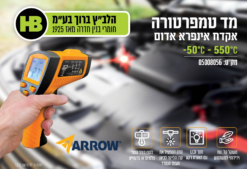 מד טמפרטורה אקדח אינפרא אדום | Arrow