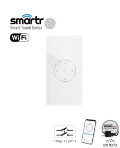מפסק/טיימר WIFI לדוד אנכי לקופסה 4 מקום לבן