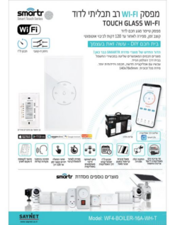 מפסק/טיימר WIFI לדוד אנכי לקופסה 4 מקום לבן
