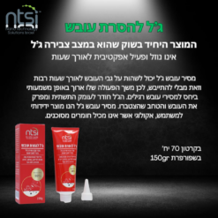 ג’ל להסרת עובש 150 מ”ל