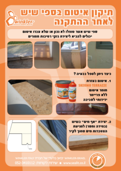 וינקלר סקרמו טרצה 1 ליטר / 5 ליטר Skermo Terrazze