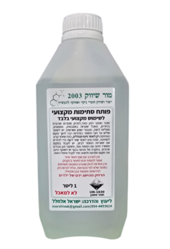 פותח סתימות מקצועי 1 ליטר