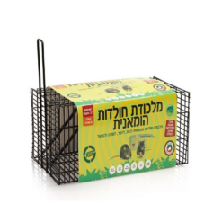 מלכודת חולדות הומנית | GREENPLACE