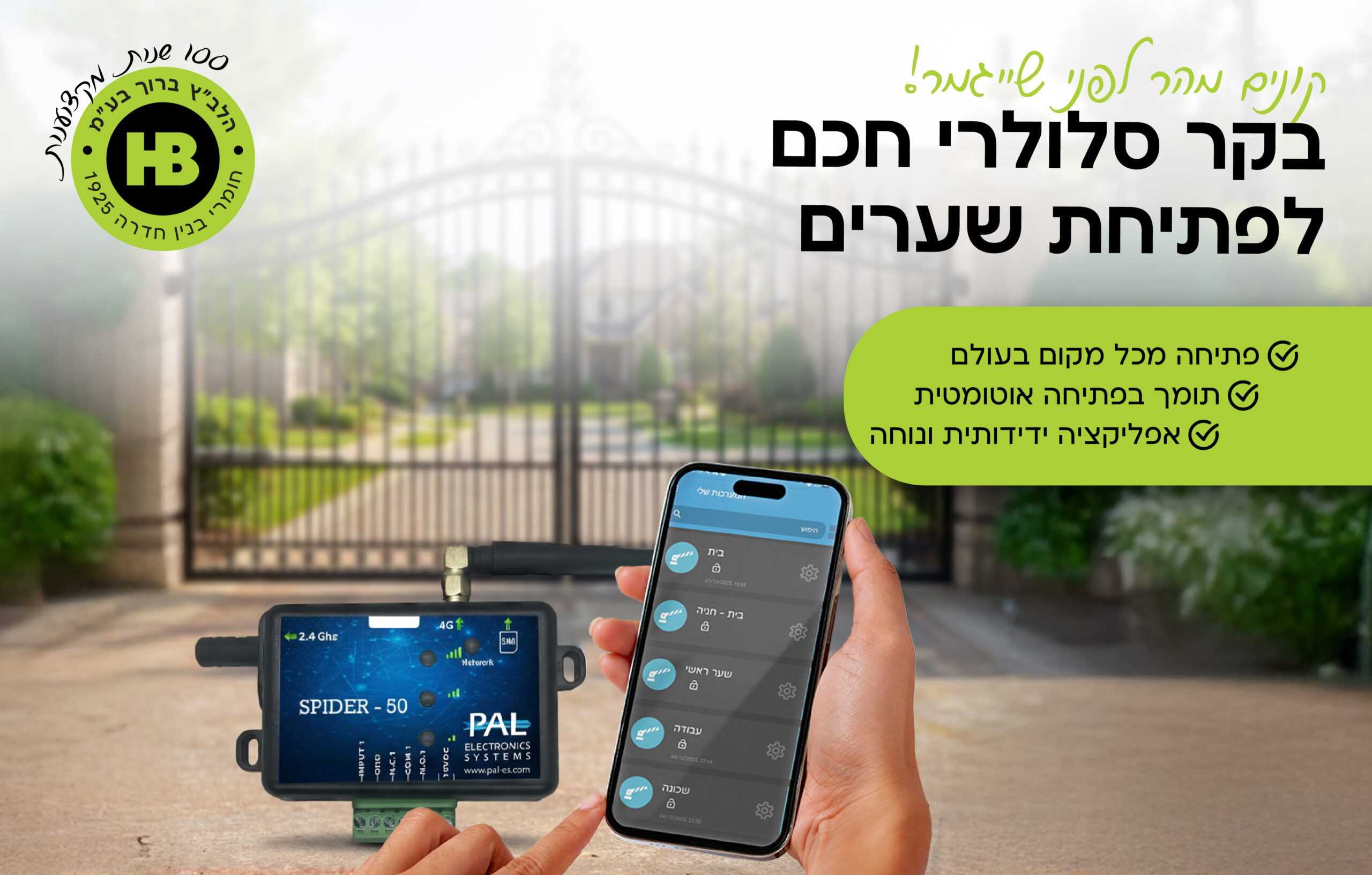 בקר שערים סלולרי חכם מדגם Spider-50 של חברת PAL Electronics Systems, עם שליטה באמצעות אפליקציה בנייד