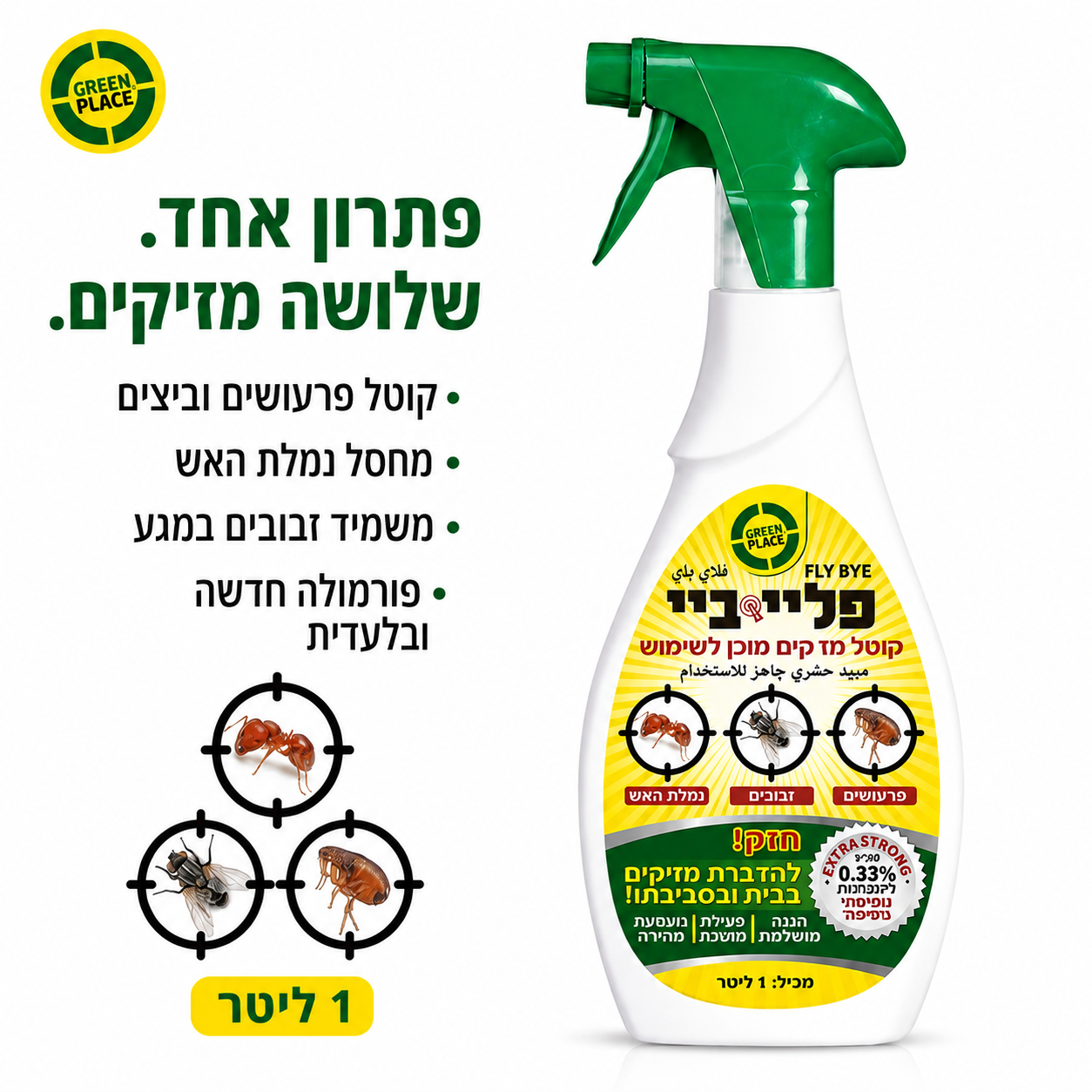 GREEN PLACE תרסיס פליי ביי קוטל פרעושים זבובים ונמלת האש – תמונה 5