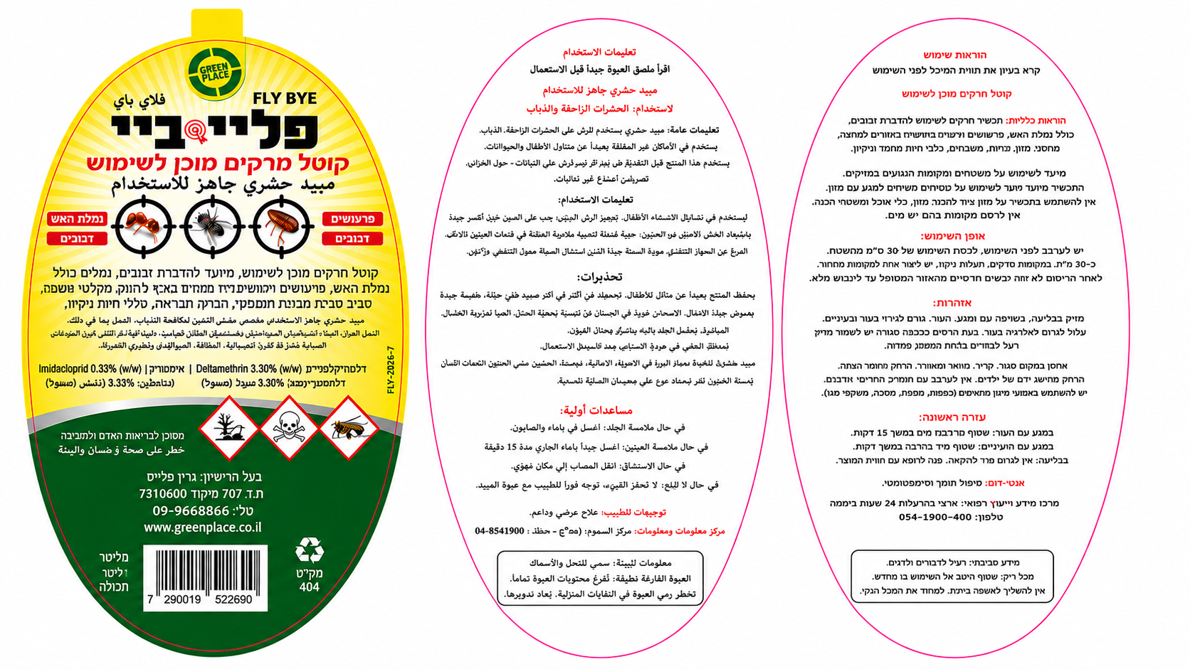 GREEN PLACE תרסיס פליי ביי קוטל פרעושים זבובים ונמלת האש – תמונה 6